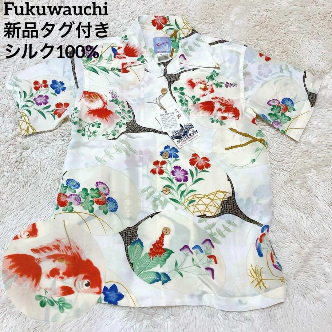 【新品タグ付き】Fukuwauchi シルク アロハシャツ フクワウチ 和柄 レディースのワンピース(ひざ丈ワンピース)の商品写真