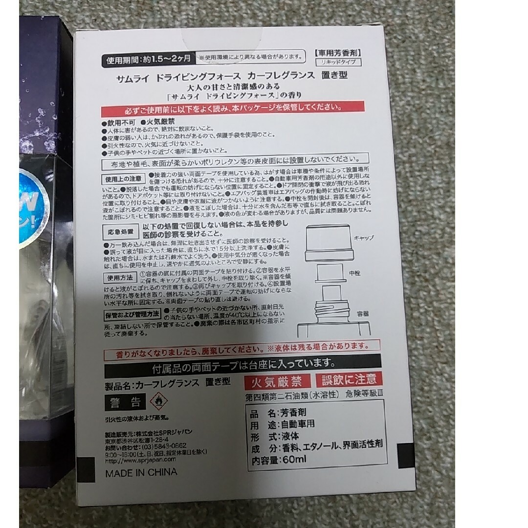 サムライ カーフレグランス 置き型 (60ml)×2個セット 自動車/バイクの自動車(車内アクセサリ)の商品写真