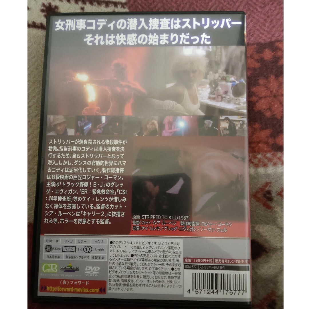 ストリッパー殺人事件 DVD エンタメ/ホビーのDVD/ブルーレイ(外国映画)の商品写真