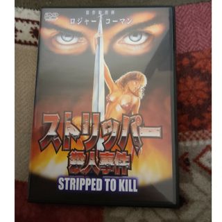 ストリッパー殺人事件 DVD(外国映画)