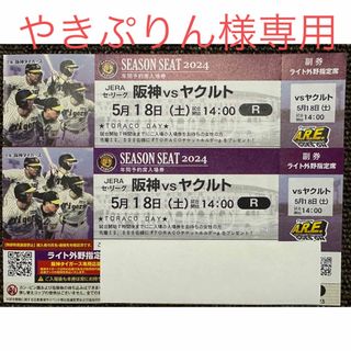 ハンシンタイガース(阪神タイガース)の甲子園5月18日阪神vsヤクルト ライトスタンドペアチケット(野球)