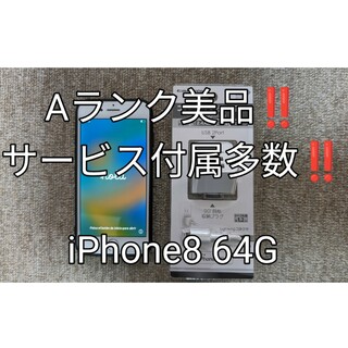 アップル(Apple)の✨🎊最終‼️大特価✨【美品、サービス付属品多数有】iPhone8 64GB(スマートフォン本体)
