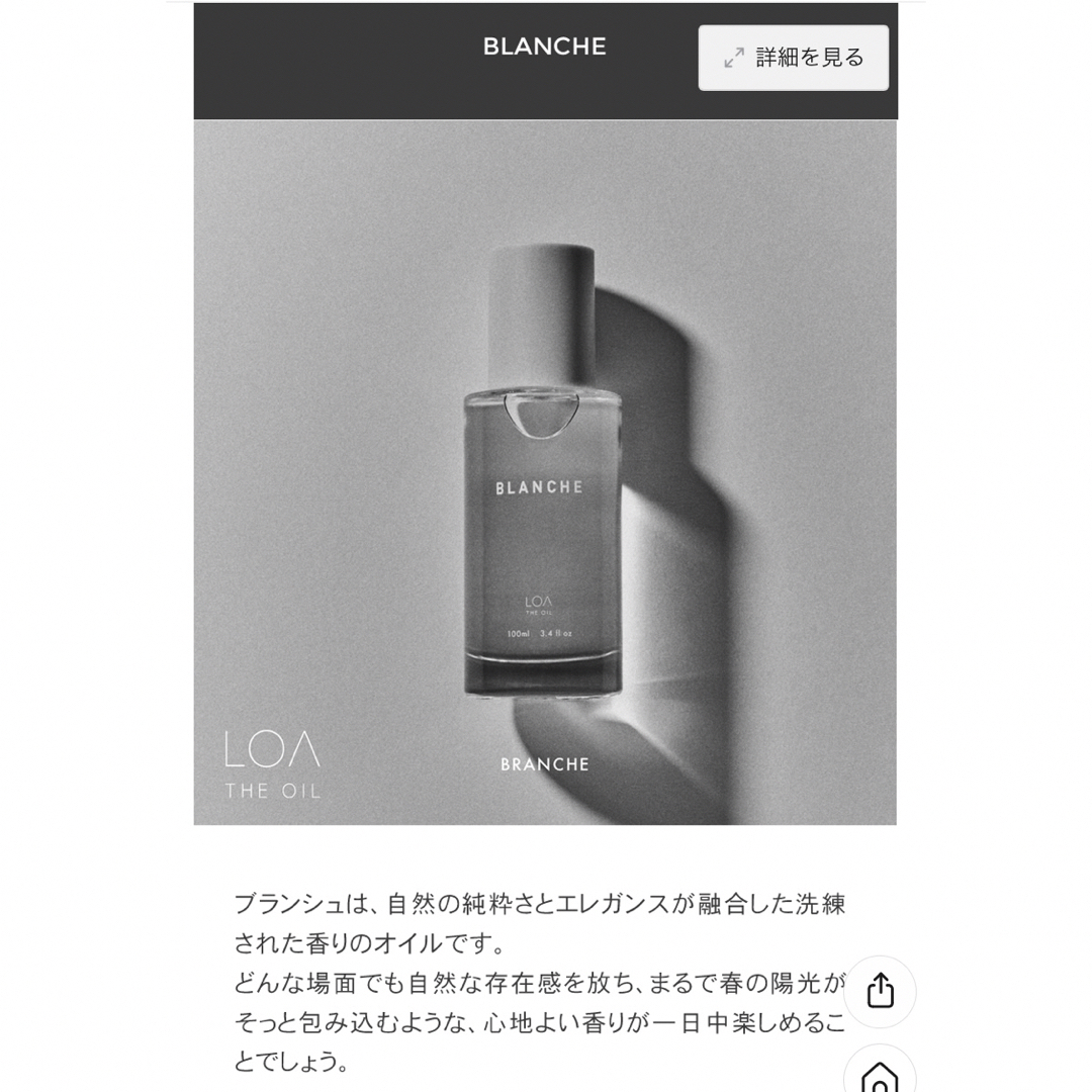 LOATHEOIL BLANCHE ロアザオイル コスメ/美容のヘアケア/スタイリング(オイル/美容液)の商品写真