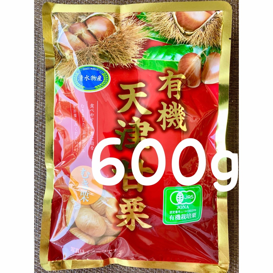 有機天津甘栗　600gセット   むき栗です！おつまみにも！ 食品/飲料/酒の食品(菓子/デザート)の商品写真