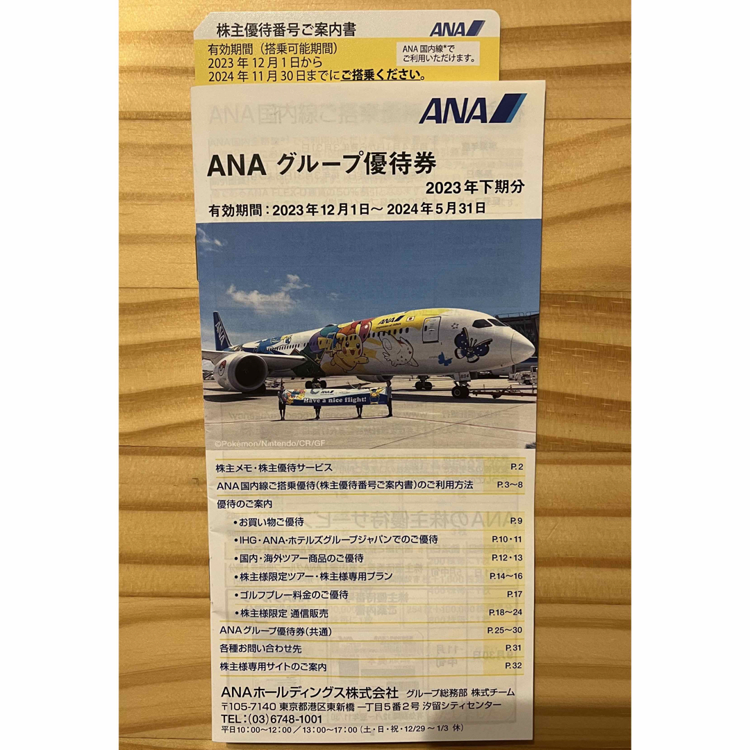 ANA(全日本空輸)(エーエヌエー(ゼンニッポンクウユ))のANA 株主優待券 チケットの乗車券/交通券(航空券)の商品写真