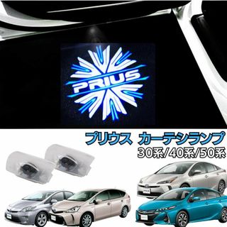 トヨタ プリウス LED ロゴ カーテシランプ ホワイト×ブルー