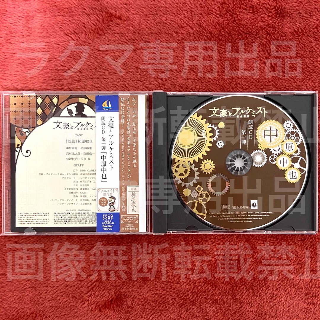 文豪とアルケミスト 朗読CD 中原中也 アニメイト限定版 アクリルスタンド付き エンタメ/ホビーのCD(朗読)の商品写真