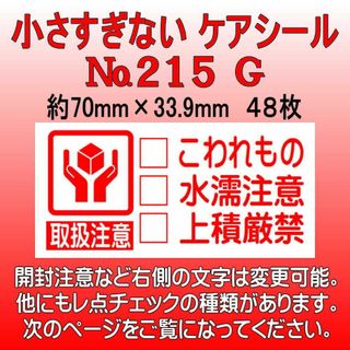 サンキューシール　ケアシール №215G(カード/レター/ラッピング)