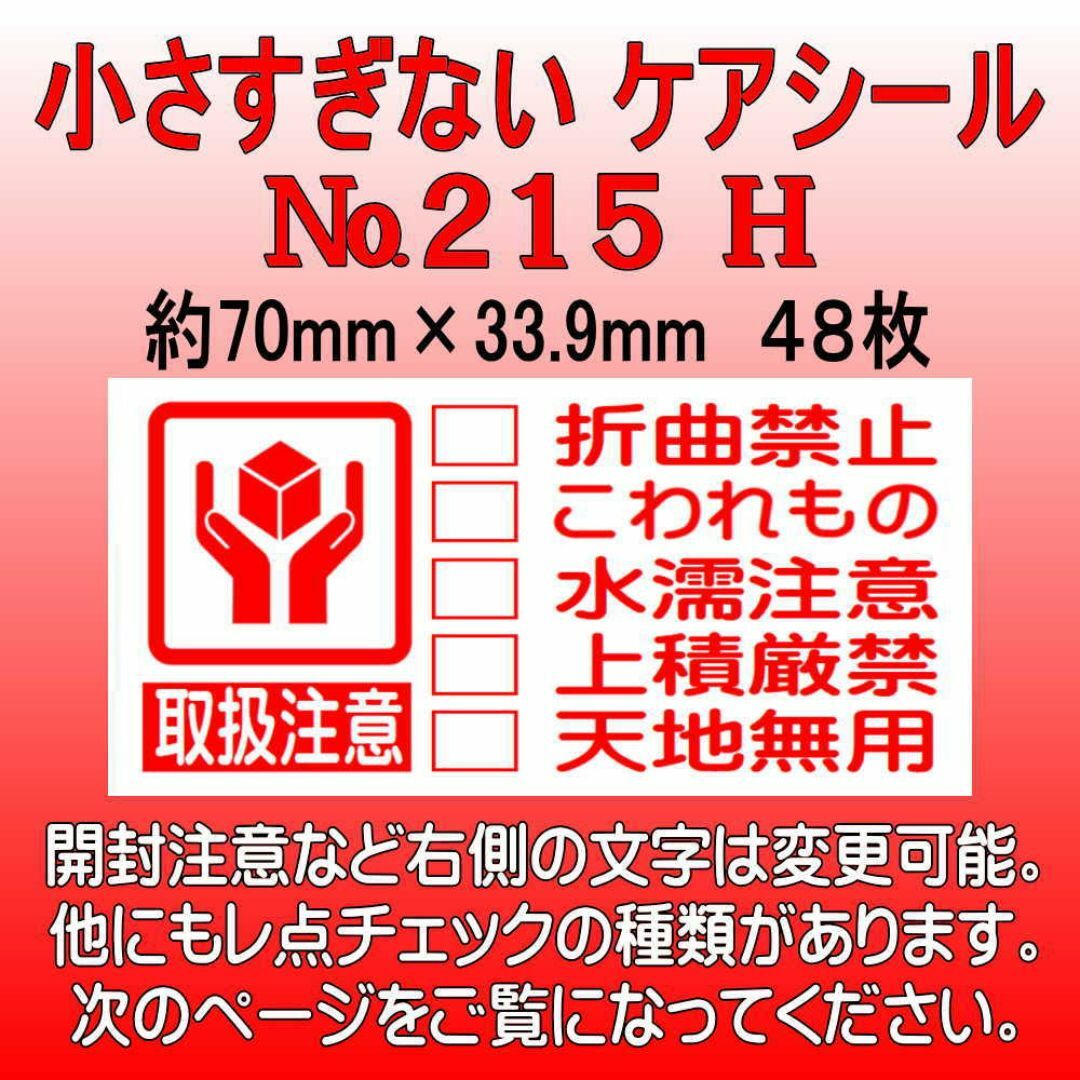 サンキューシール　ケアシール №215H ハンドメイドの文具/ステーショナリー(カード/レター/ラッピング)の商品写真