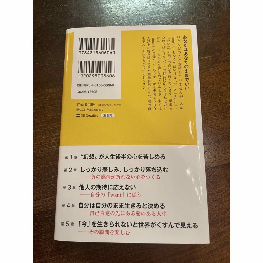 他人の期待に応えない エンタメ/ホビーの本(人文/社会)の商品写真