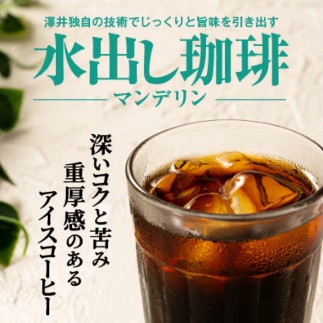 SAWAI COFFEE(サワイコーヒー)の澤井珈琲 アイスコーヒー 水出し マンデリン 10パック入り 食品/飲料/酒の飲料(コーヒー)の商品写真