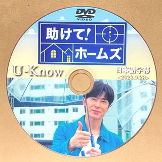 東方神起 - 東方神起 ユノ 助けて！ホームズ ☆DVD☆