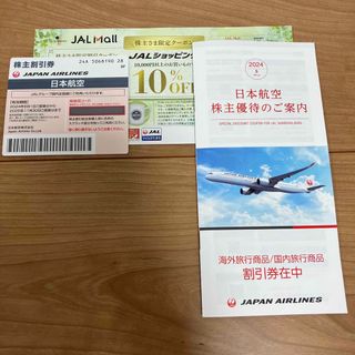 【匿名配送】最新JAL株主優待割引券(航空券)