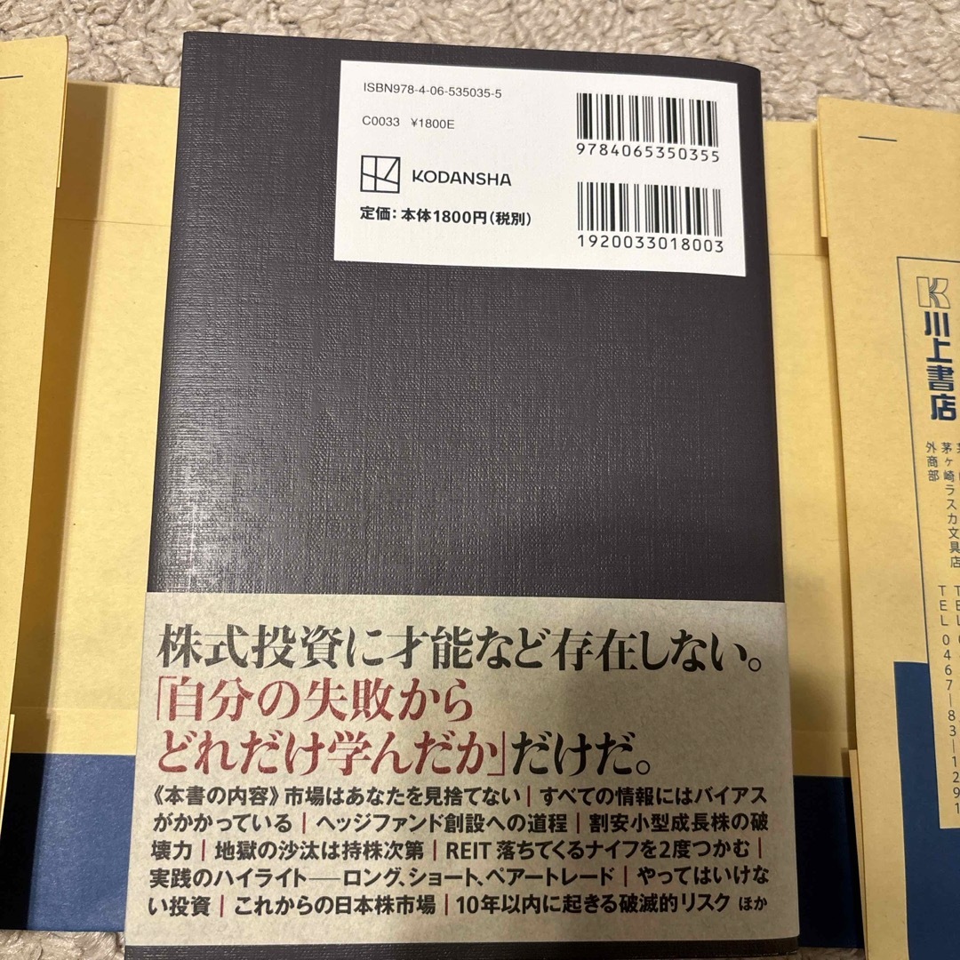 わが投資術　市場は誰に微笑むか エンタメ/ホビーの本(ビジネス/経済)の商品写真