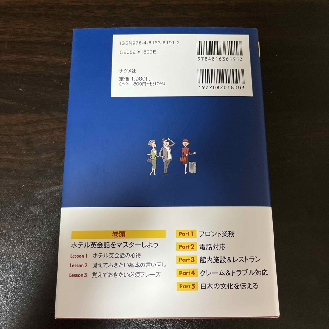 的確に伝わる！ホテルの英会話 エンタメ/ホビーの本(語学/参考書)の商品写真