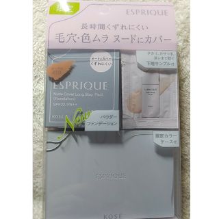 エスプリーク(ESPRIQUE)のエスプリーク ヌードカバー ロングステイパクト キット 410(1セット)(ファンデーション)