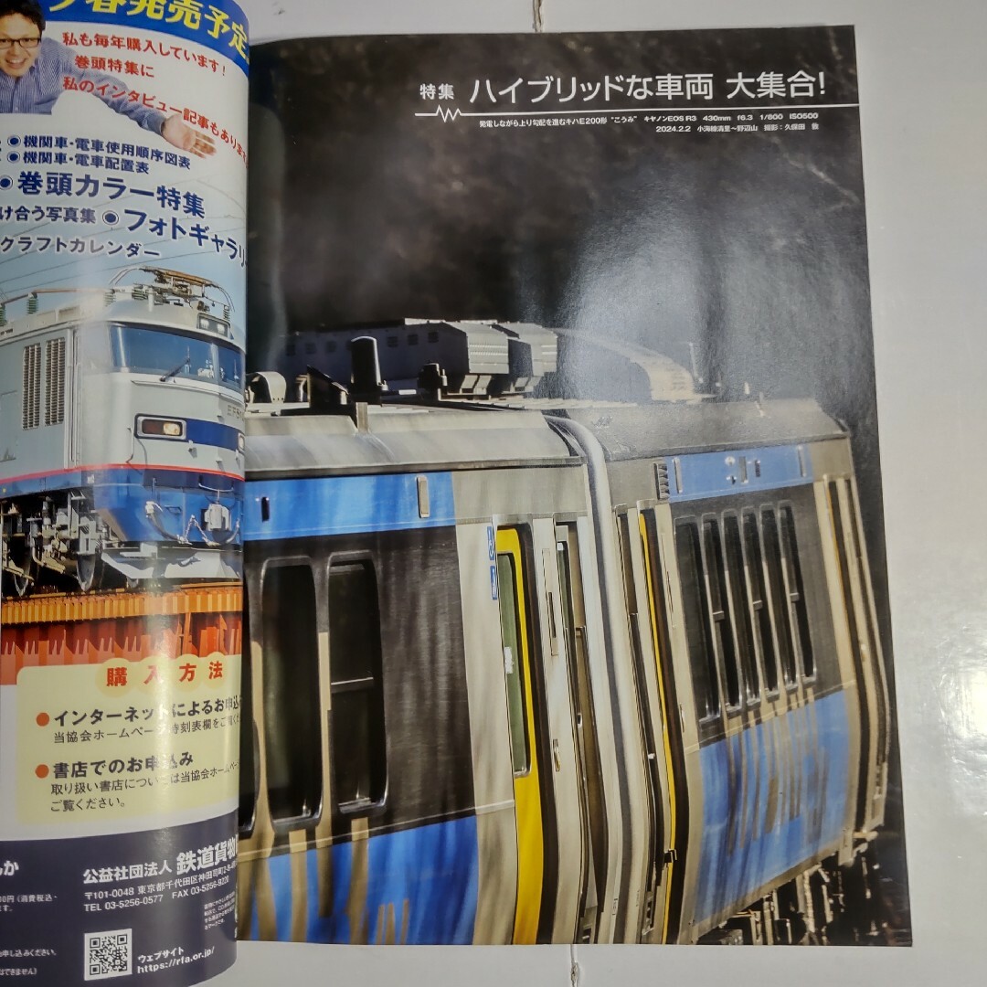 鉄道ダイヤ情報 2024年4月号 エンタメ/ホビーの雑誌(アート/エンタメ/ホビー)の商品写真