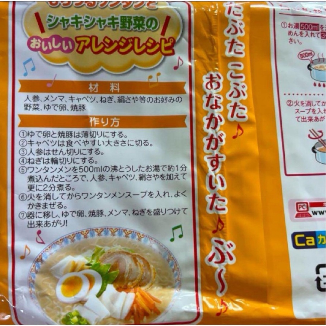 エースコック(エースコック)のワンタンメン　95g×４袋　エースコック　野菜　食品　インスタントラーメン　新品 食品/飲料/酒の食品(その他)の商品写真