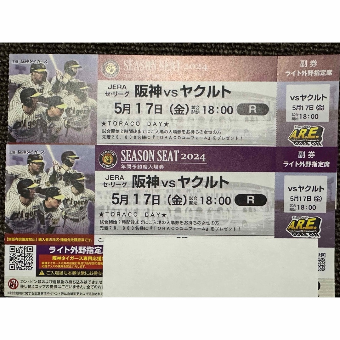 阪神タイガース(ハンシンタイガース)の甲子園5月17日阪神vsヤクルト ライトスタンドペアチケット チケットのスポーツ(野球)の商品写真