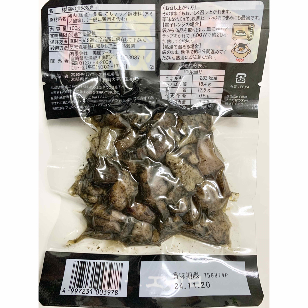 宮崎名物　鶏の炭火焼き　4袋セット　レトルト　焼き鳥缶詰　おつまみ、おかずに！ 食品/飲料/酒の加工食品(レトルト食品)の商品写真