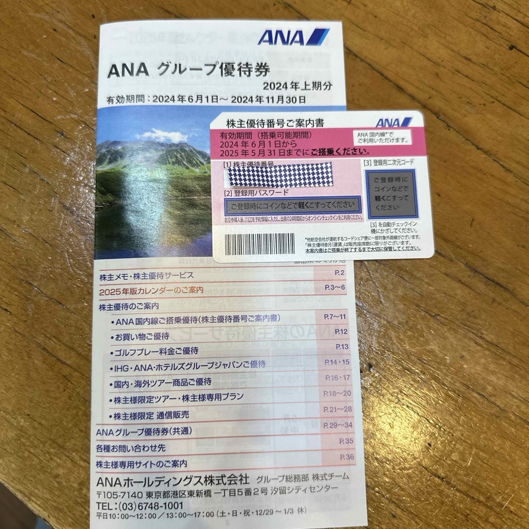 ANA(全日本空輸)(エーエヌエー(ゼンニッポンクウユ))のANA株主優待券 チケットの優待券/割引券(その他)の商品写真