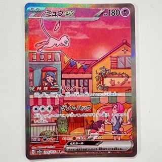 ポケモン - 極美品 ポケモンカード ミュウ ex sar カードショップ満額査定