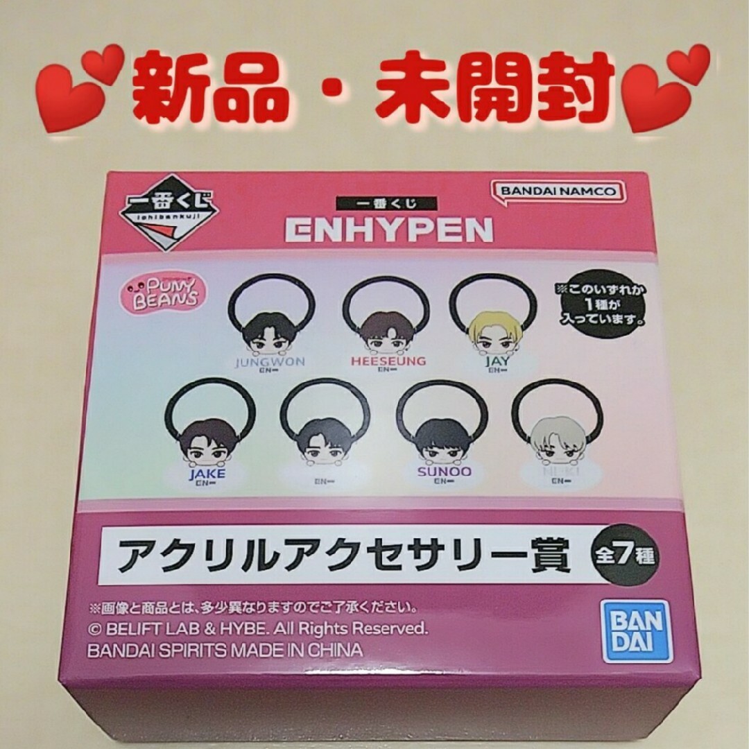 ENHYPEN(エンハイプン)の《新品・未開封》ENHYPEN 一番くじ アクリルアクセサリー賞 エンタメ/ホビーのCD(K-POP/アジア)の商品写真