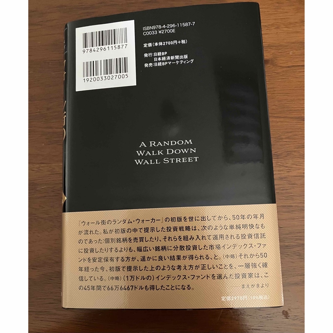 ウォール街のランダムウォーカー株式投資の不滅の真理　原著第13版 エンタメ/ホビーの本(語学/参考書)の商品写真