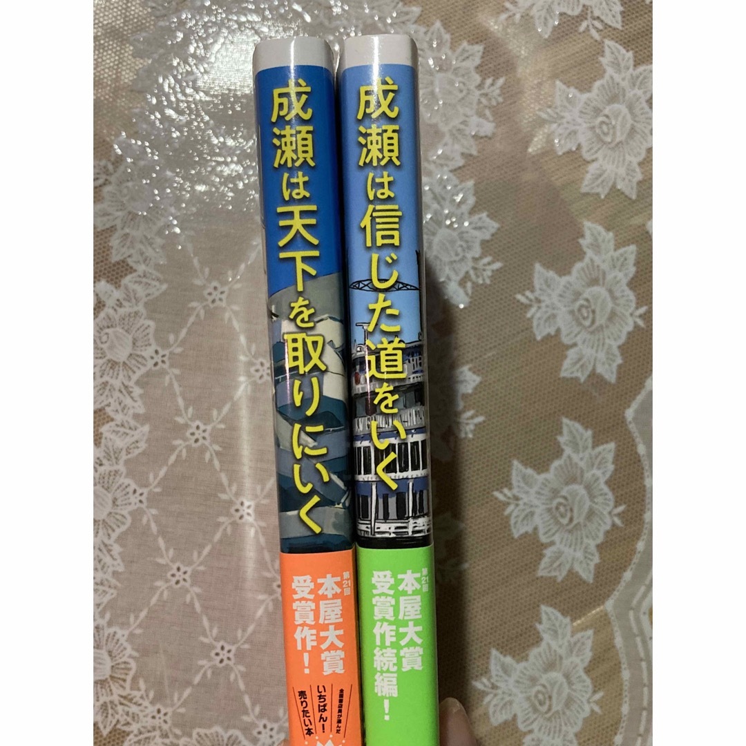 成瀬は天下を取りにいく★成瀬は信じた道を行く★単行本★小説★まとめ売り エンタメ/ホビーの本(文学/小説)の商品写真