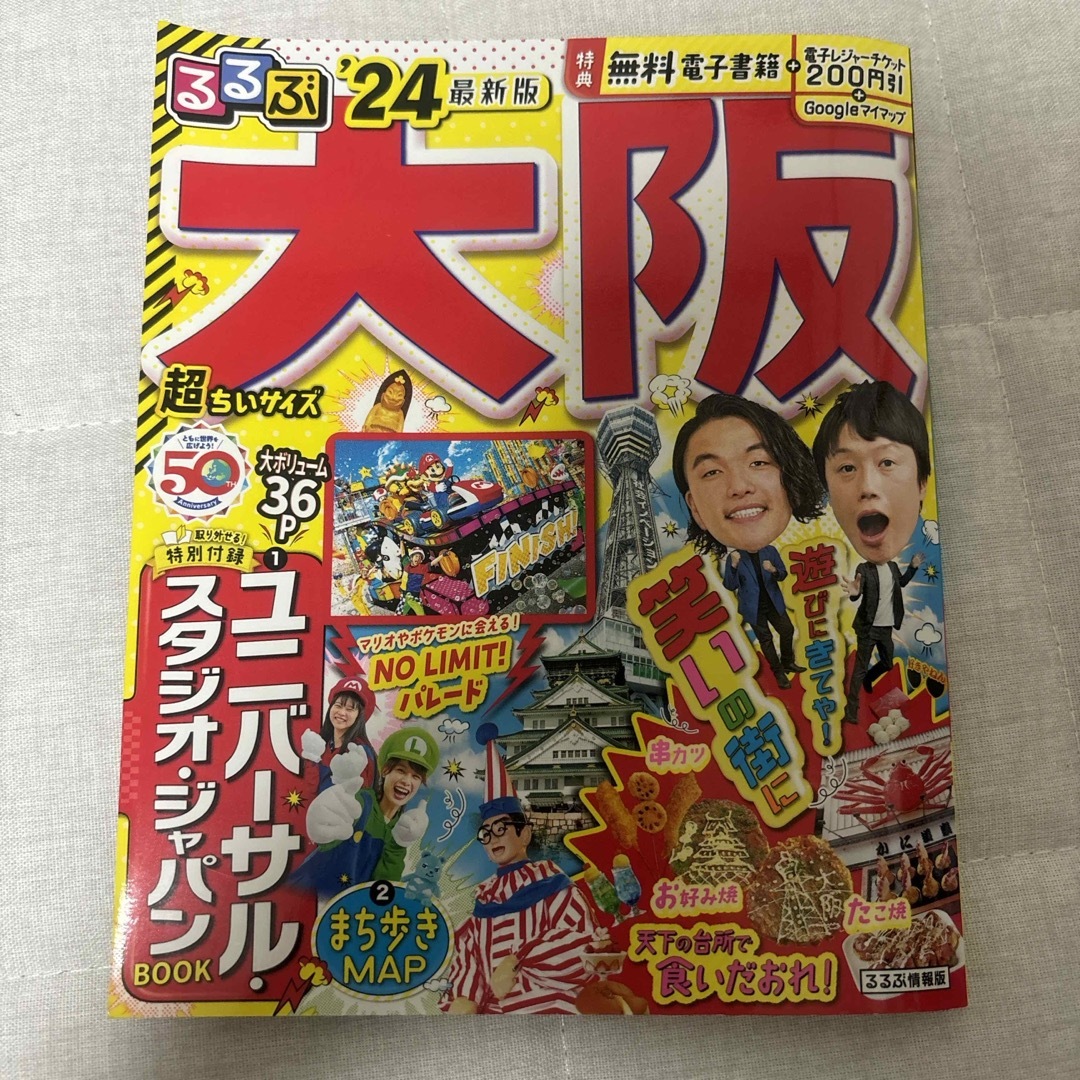 るるぶ大阪超ちいサイズ エンタメ/ホビーの本(地図/旅行ガイド)の商品写真