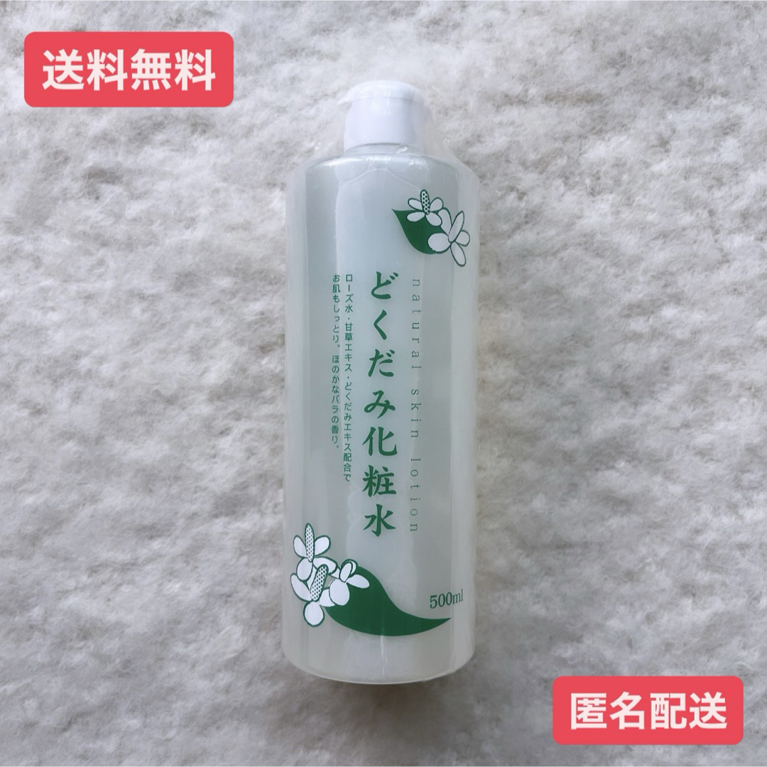 【新品未使用】どくだみ化粧水  地の塩社 500ml ナチュラルスキンローション コスメ/美容のスキンケア/基礎化粧品(化粧水/ローション)の商品写真