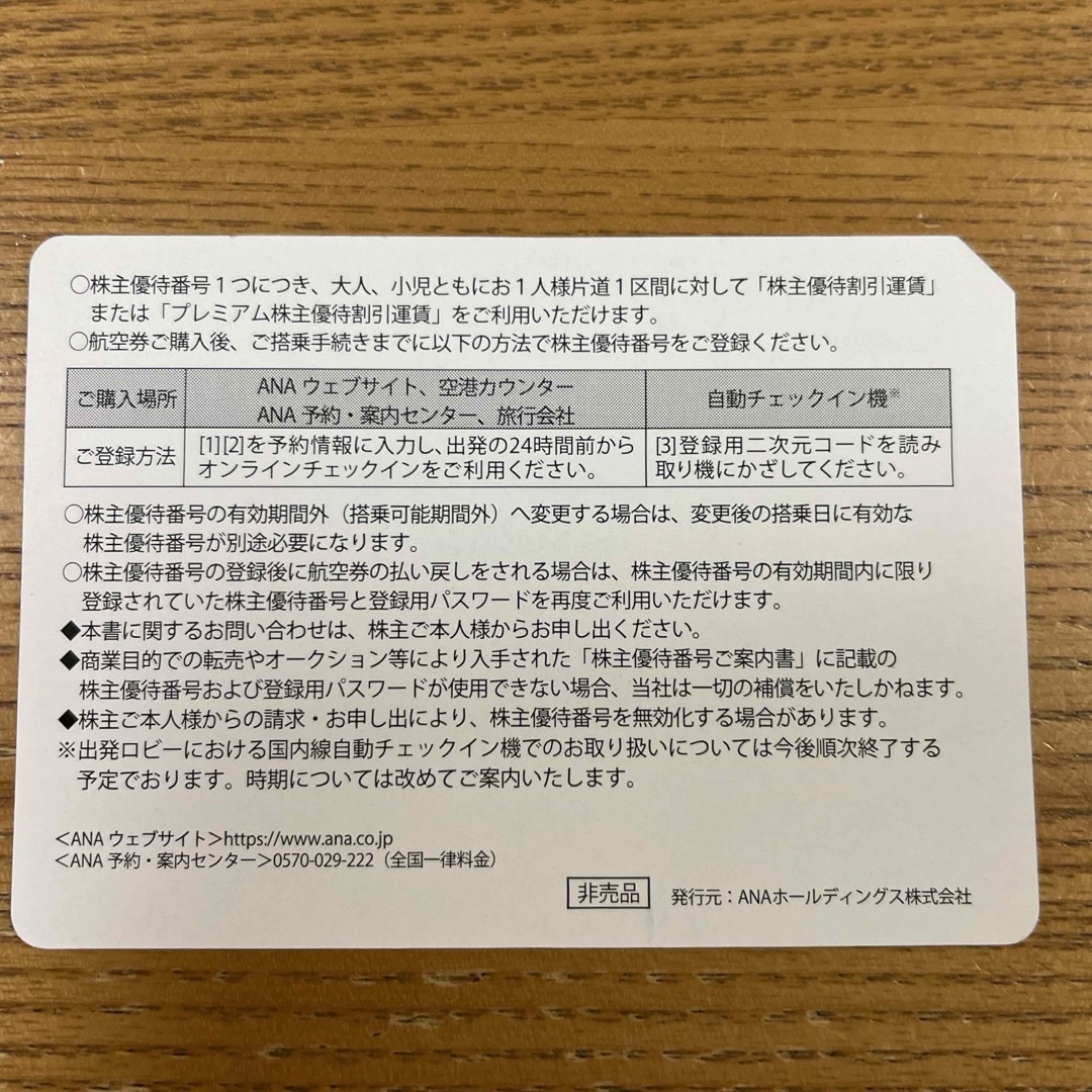 ANA(全日本空輸)(エーエヌエー(ゼンニッポンクウユ))のANAグループ株主優待券 チケットの乗車券/交通券(航空券)の商品写真