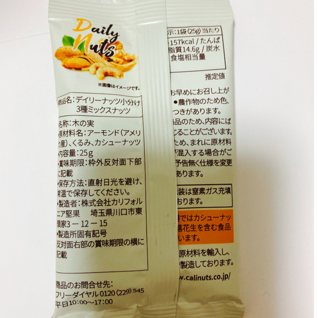 小分け　ミックスナッツ　2種16袋 食品/飲料/酒の食品(菓子/デザート)の商品写真