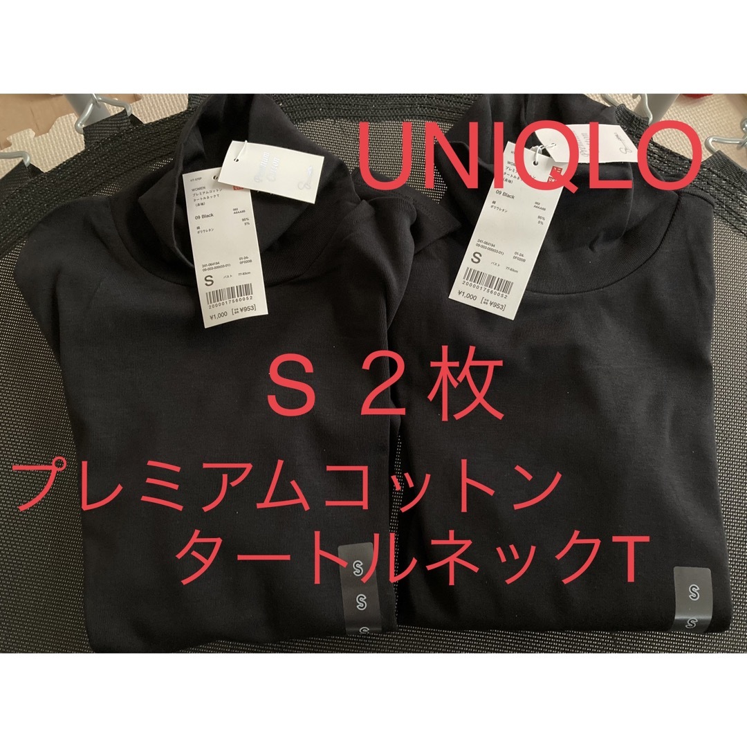 UNIQLO(ユニクロ)のUNIQLOプレミアムコットンタートルネックT 　S　2枚セット レディースのトップス(Tシャツ(長袖/七分))の商品写真