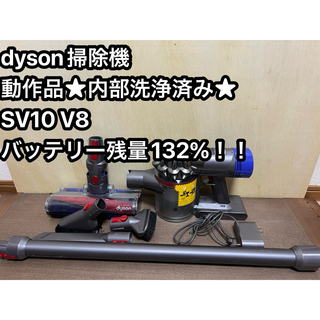 ダイソン(Dyson)の動作品ダイソンコードレス掃除機 dyson sv10 V8 a3(掃除機)