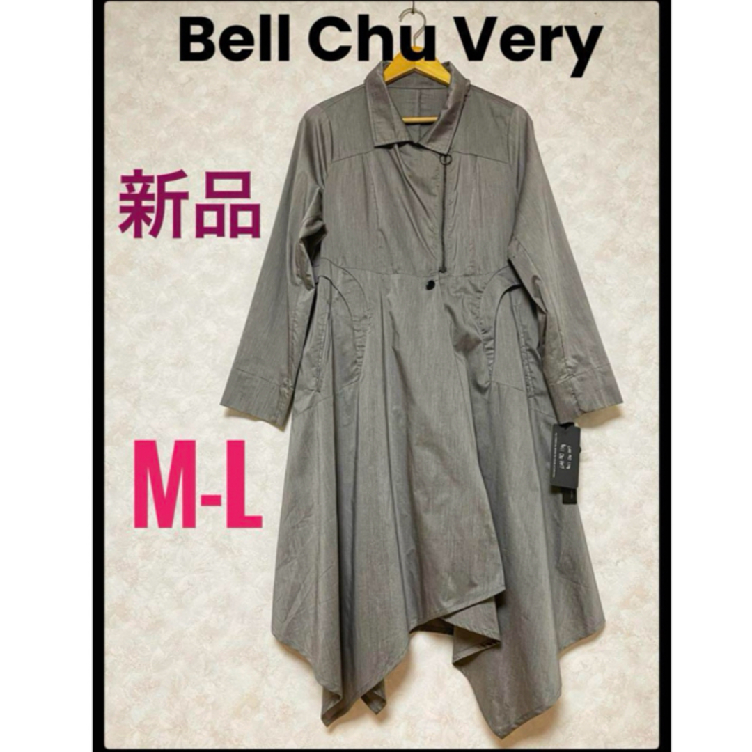 新品　Bell Chu Very ベルチューベリー　グレーコート　M-L レディースのジャケット/アウター(ロングコート)の商品写真