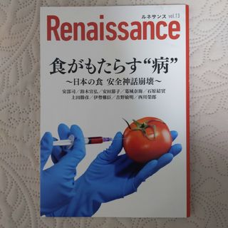 Renaissanceルネサンス 食がもたらす病