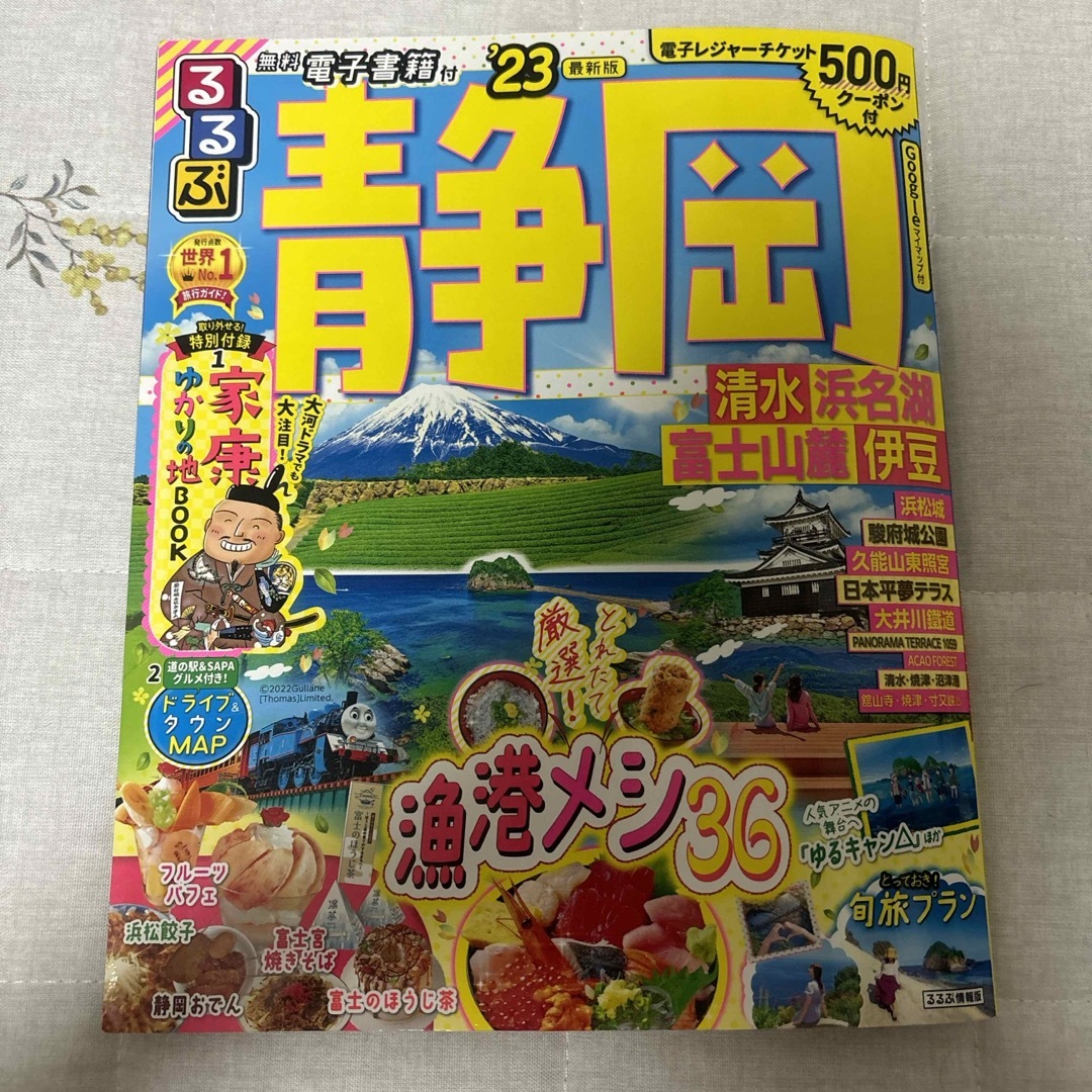 るるぶ静岡 エンタメ/ホビーの雑誌(趣味/スポーツ)の商品写真