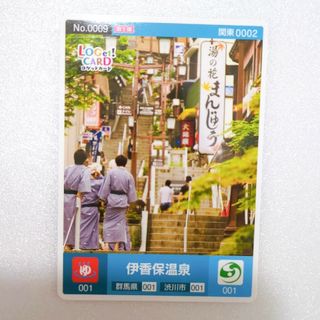 群馬県 渋川市 伊香保温泉 ロゲットカード(その他)