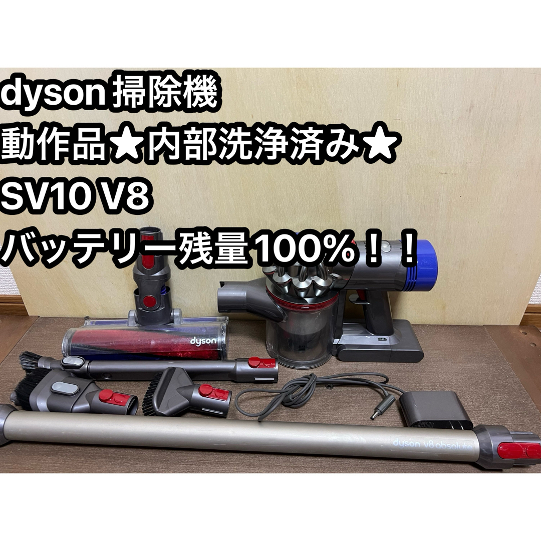 Dyson(ダイソン)の動作品ダイソンコードレス掃除機 dyson sv10 V8 a2 スマホ/家電/カメラの生活家電(掃除機)の商品写真