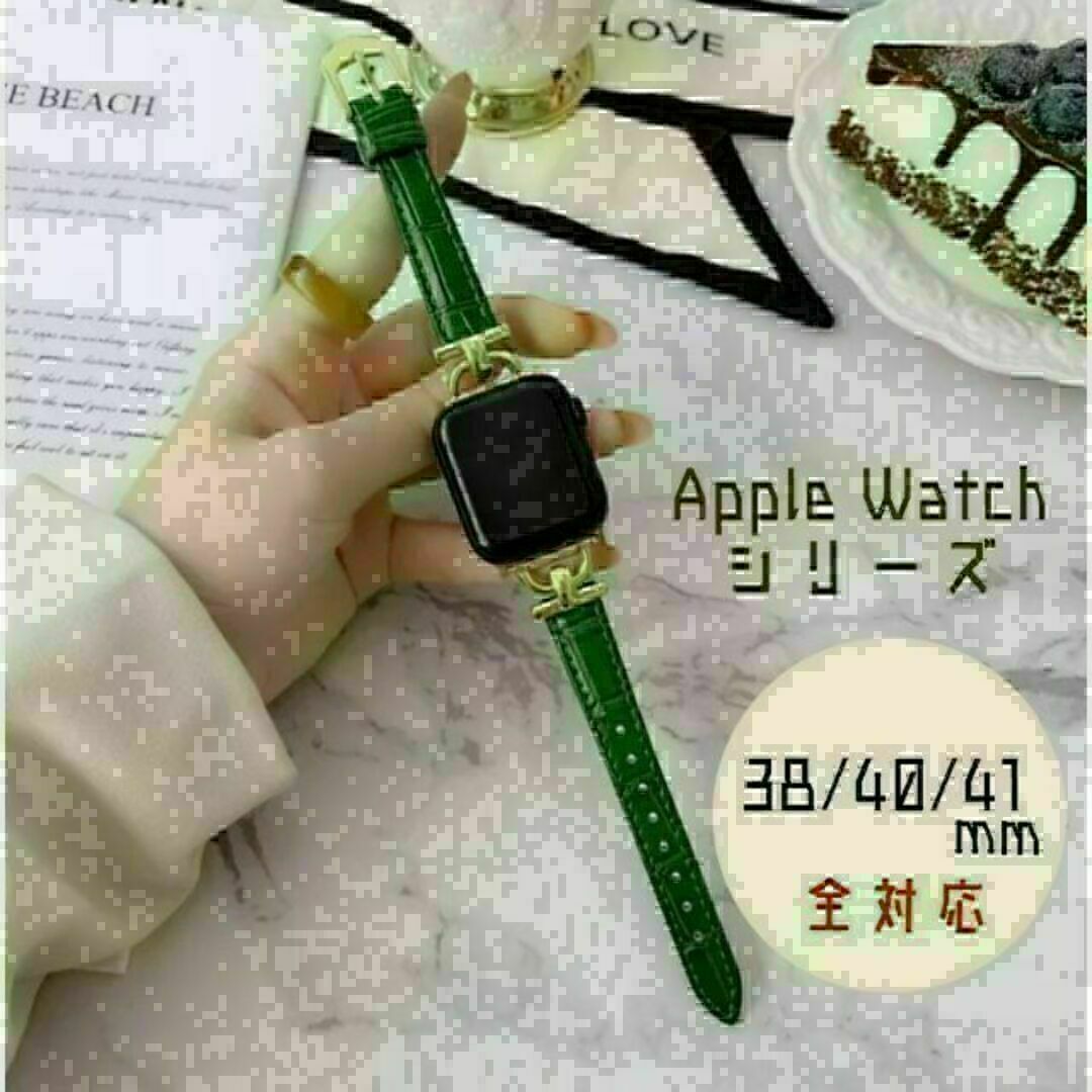 Apple Watch　38/40/41mm　型押しレザー バンド　緑　新品 レディースのファッション小物(腕時計)の商品写真