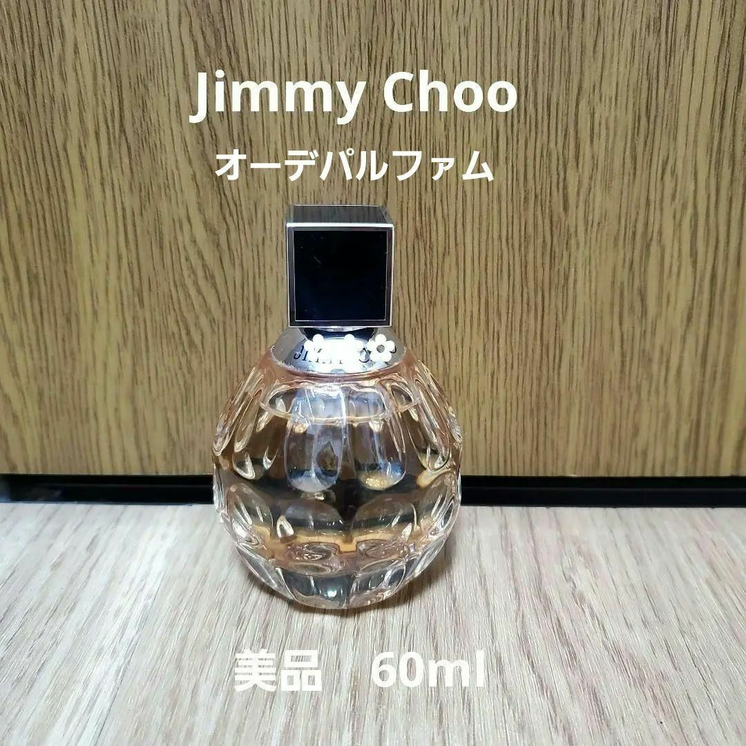 JIMMY CHOO(ジミーチュウ)の美品　ジミーチュウ オーデパルファム 60ml Jimmy Choo 香水 コスメ/美容の香水(香水(女性用))の商品写真
