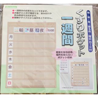 お薬ポケット一週間　壁掛けポケット　カレンダー　新品未使用　送料無料　(カレンダー/スケジュール)