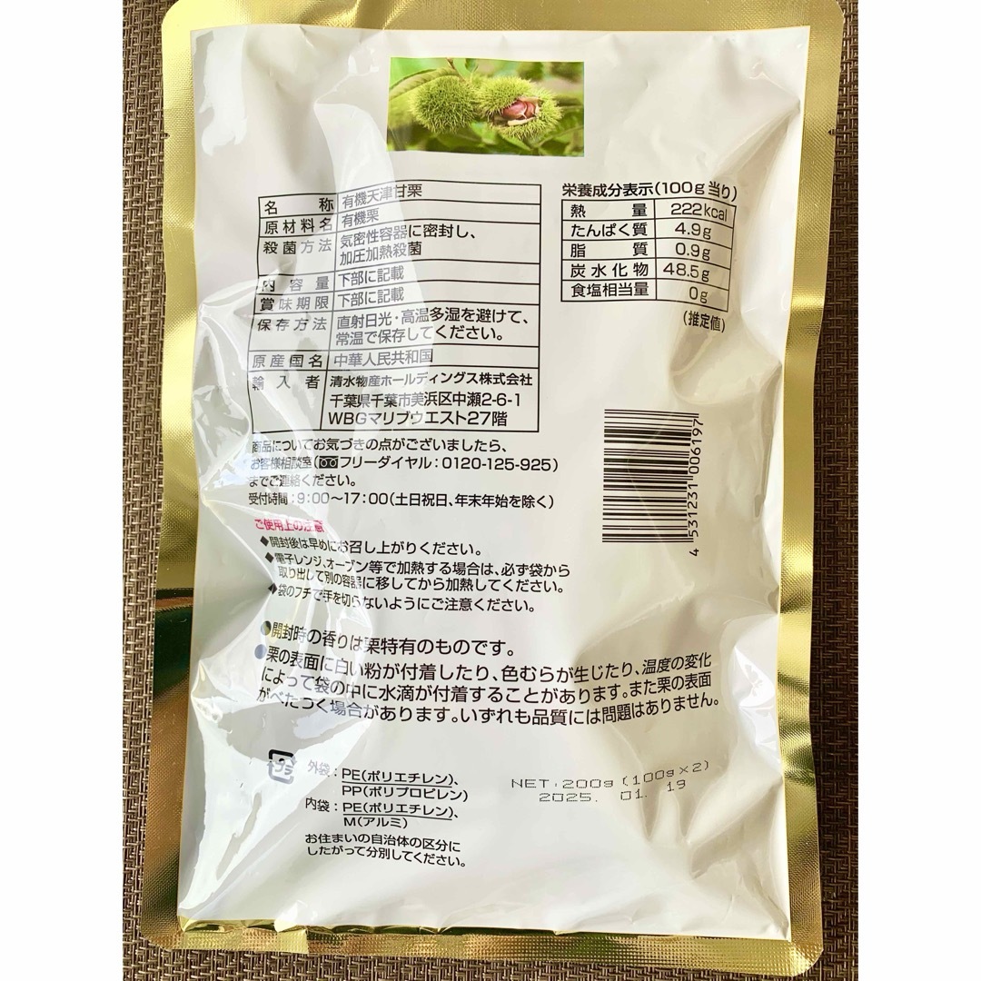 有機天津甘栗　700gセット　むき栗です！ 食品/飲料/酒の食品(菓子/デザート)の商品写真