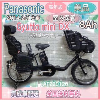 Panasonic - 高年式✨美品✨大容量8Ah✨室内保管✨パナソニック ギュット　子供乗せ電動自転車