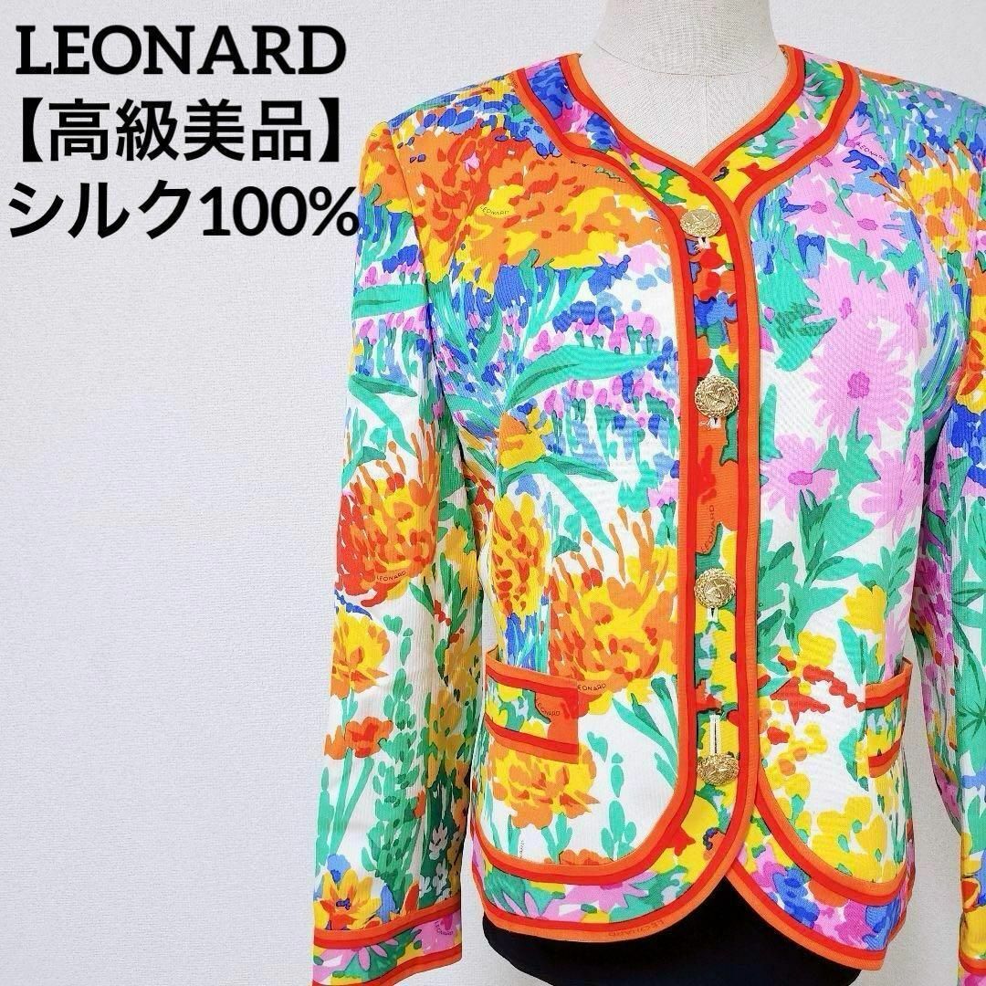 LEONARD(レオナール)の【高級美品】レオナール シルク100%  ボタニカルノーカラージャケット レディースのジャケット/アウター(ノーカラージャケット)の商品写真
