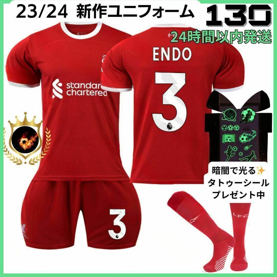 おまけ付✨リバプール 遠藤航 ホーム 130赤⚽子供サッカーユニフォーム キッズ スポーツ/アウトドアのサッカー/フットサル(ウェア)の商品写真