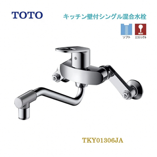 TOTO - TOTO キッチン壁付シングル混合水栓 上スパウト TKY01306JA