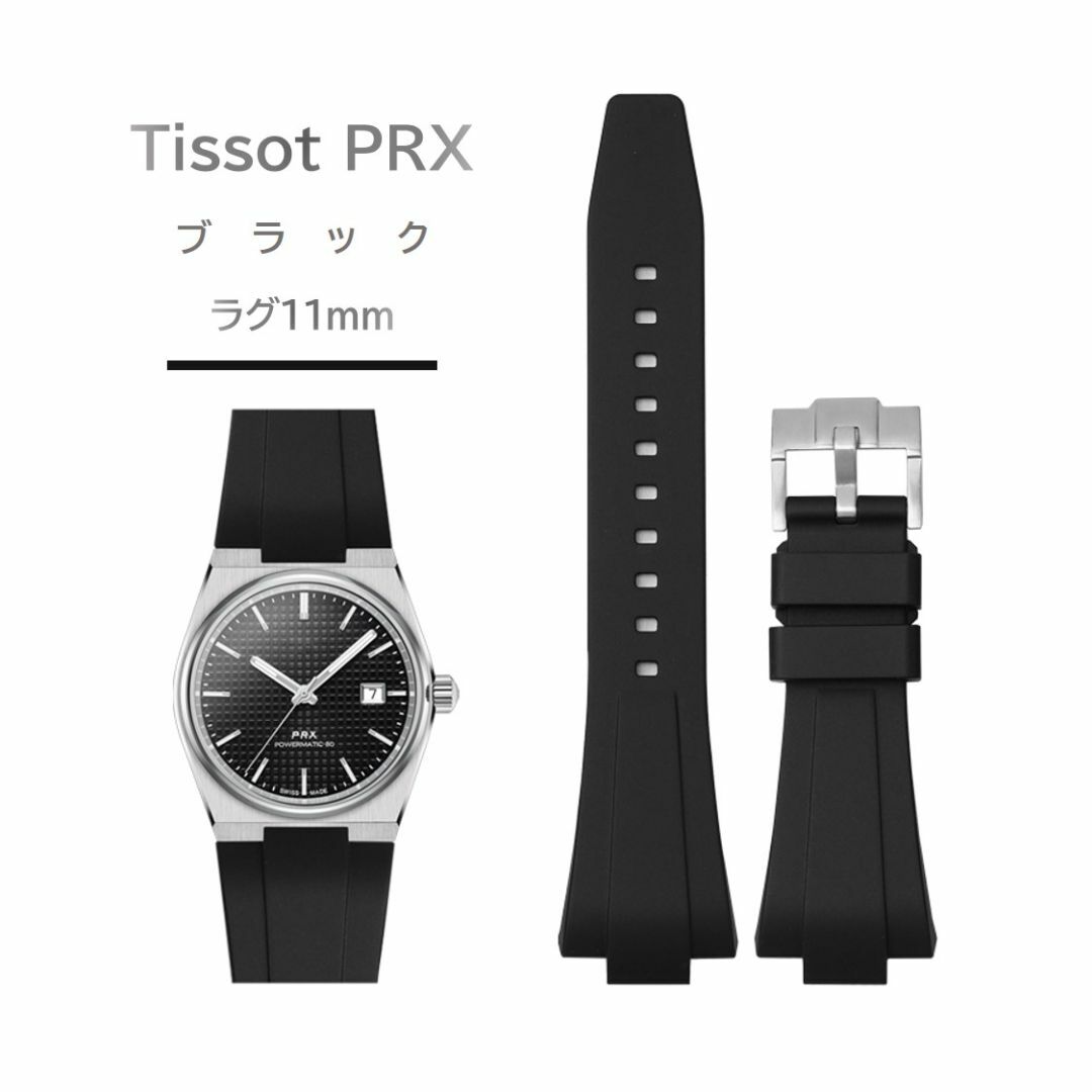 Tissot PRXシリーズ　ラバーベルト ラグ11mm ブラック メンズの時計(ラバーベルト)の商品写真