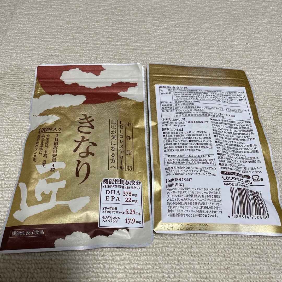 さくらの森　きなり匠　2袋 食品/飲料/酒の健康食品(その他)の商品写真